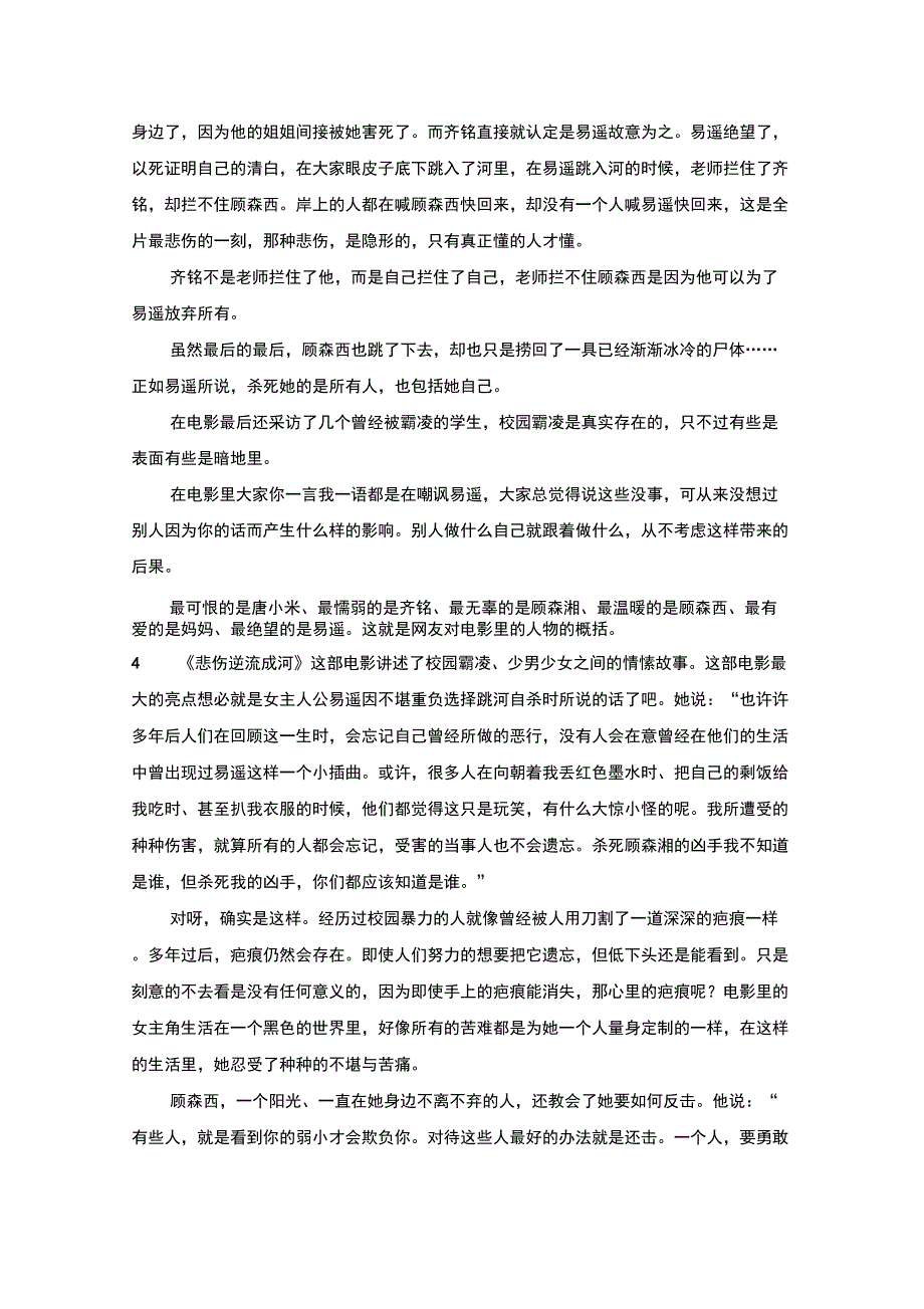 悲伤逆流成河观后感_第4页