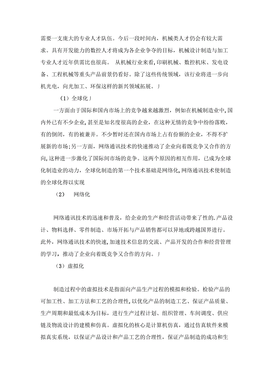 机械专业大学生职业生涯规划书范文篇模板_第4页