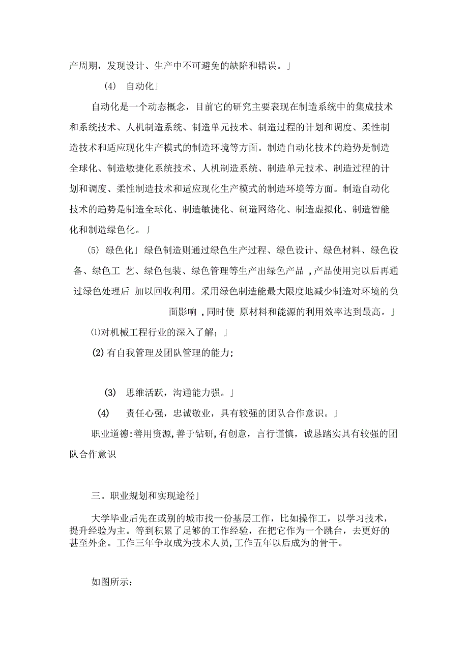 机械专业大学生职业生涯规划书范文篇模板_第5页