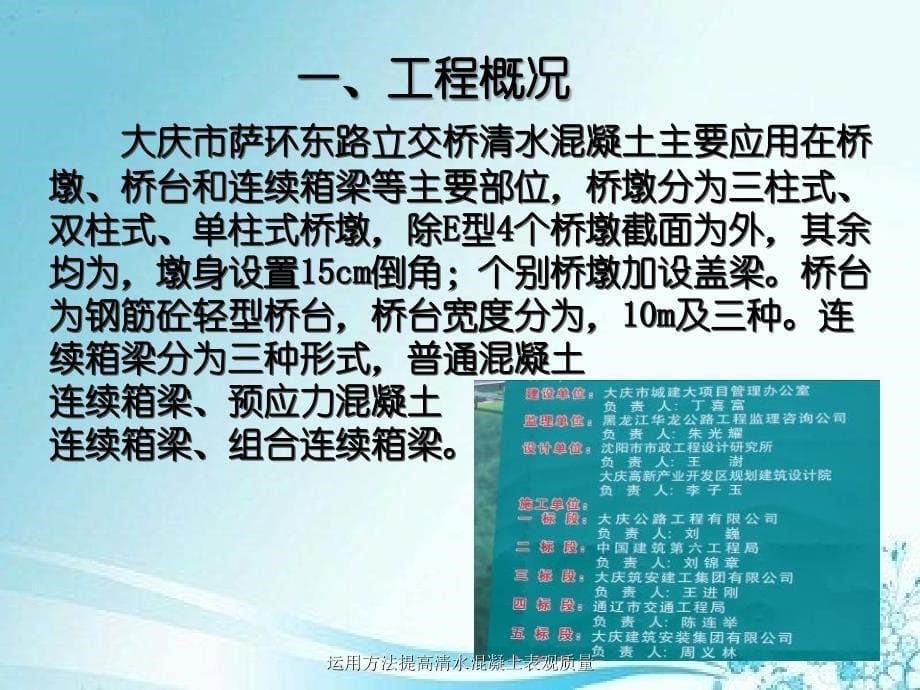 运用方法提高清水混凝土表观质量_第5页