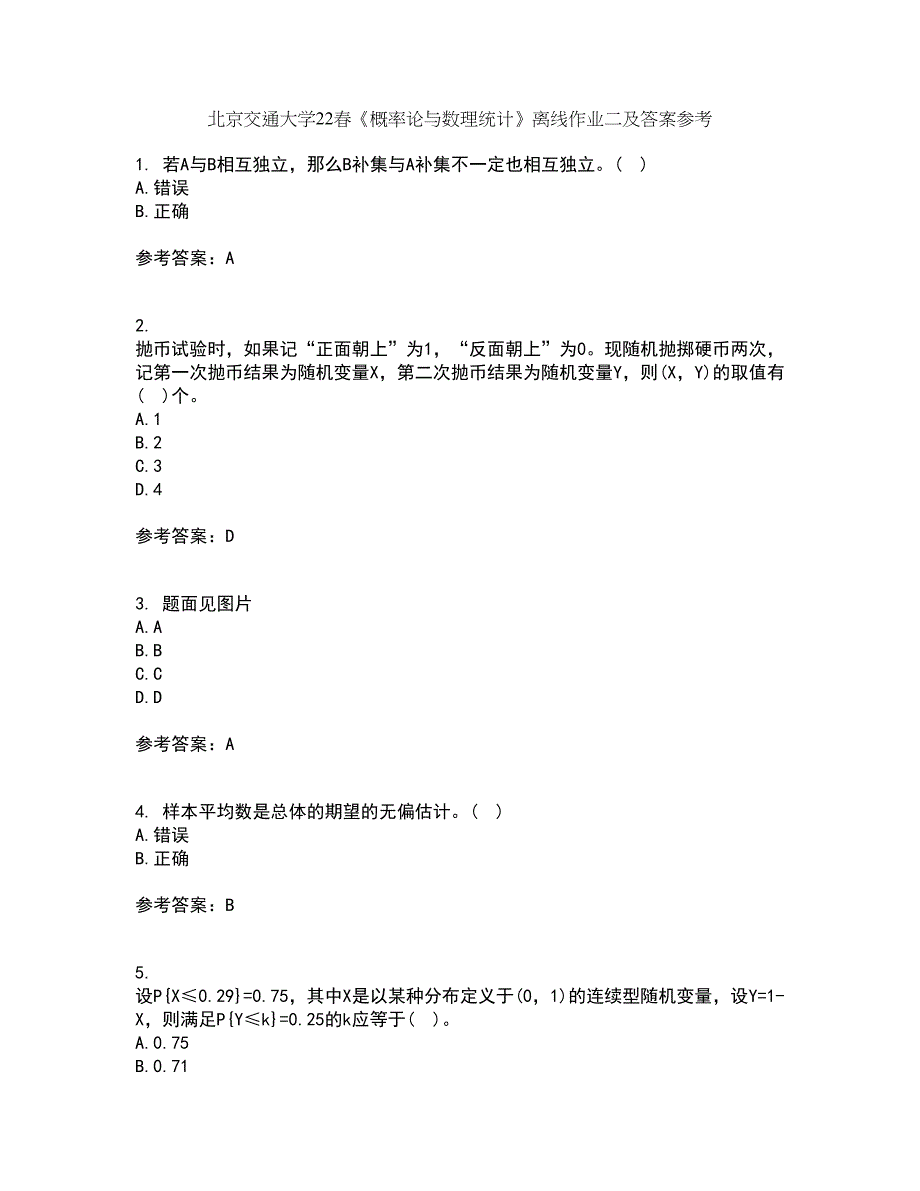 北京交通大学22春《概率论与数理统计》离线作业二及答案参考28_第1页