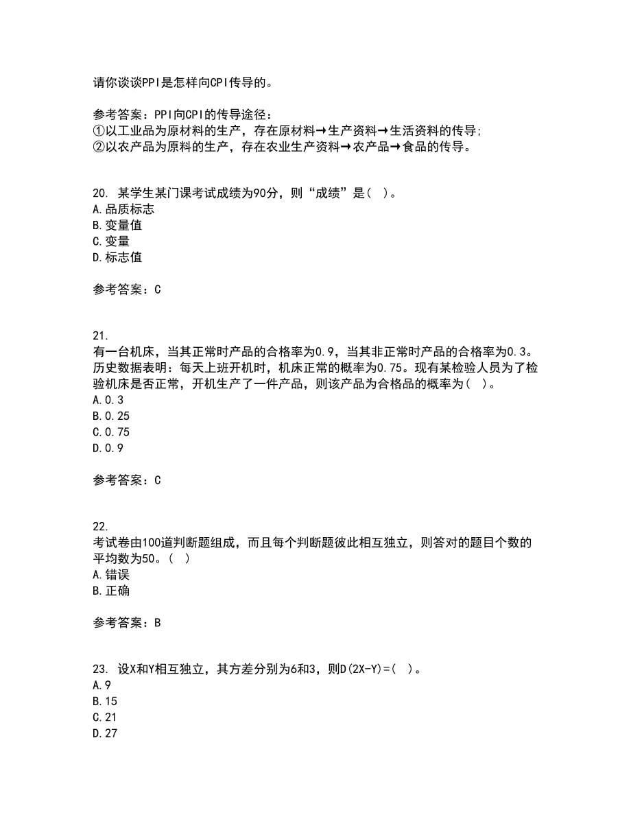 北京交通大学22春《概率论与数理统计》离线作业二及答案参考28_第5页