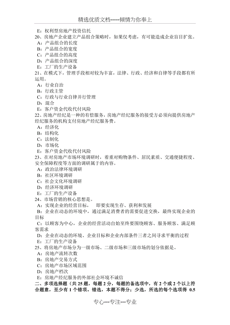 江苏省2015年房地产经纪人：房地产经纪活动管理考试试卷_第4页