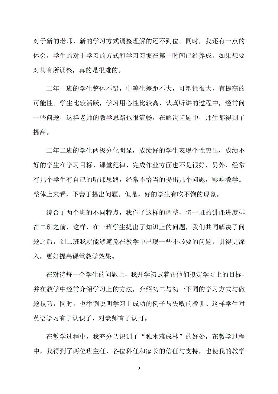 初二英语教师教学总结_第3页