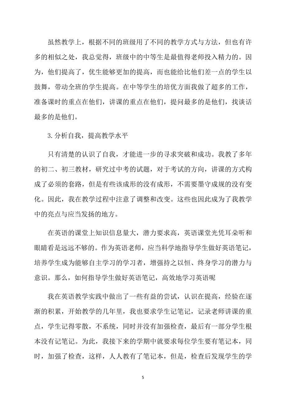 初二英语教师教学总结_第5页