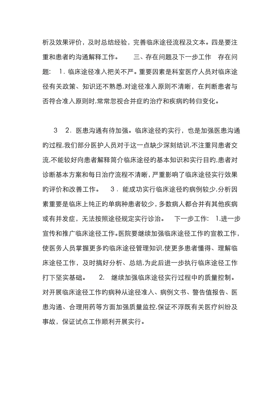 临床路径总结_第3页