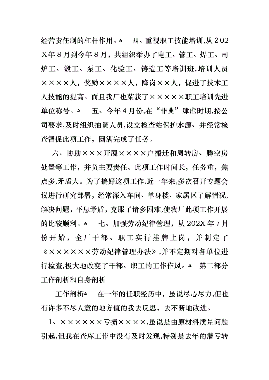 必备财务述职报告模板汇编5篇_第3页