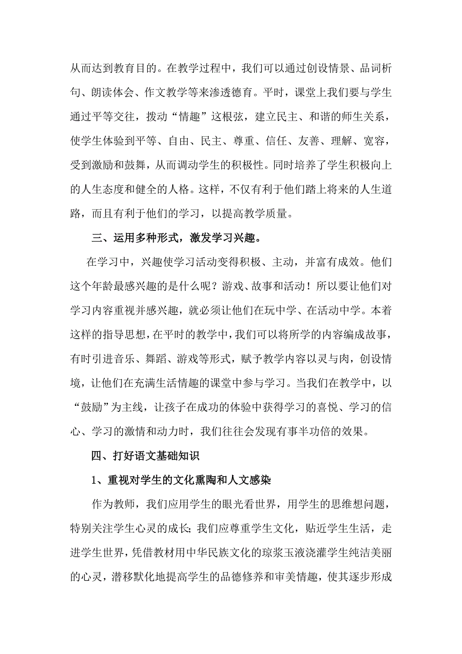 如何提高教学质量 (2)_第2页