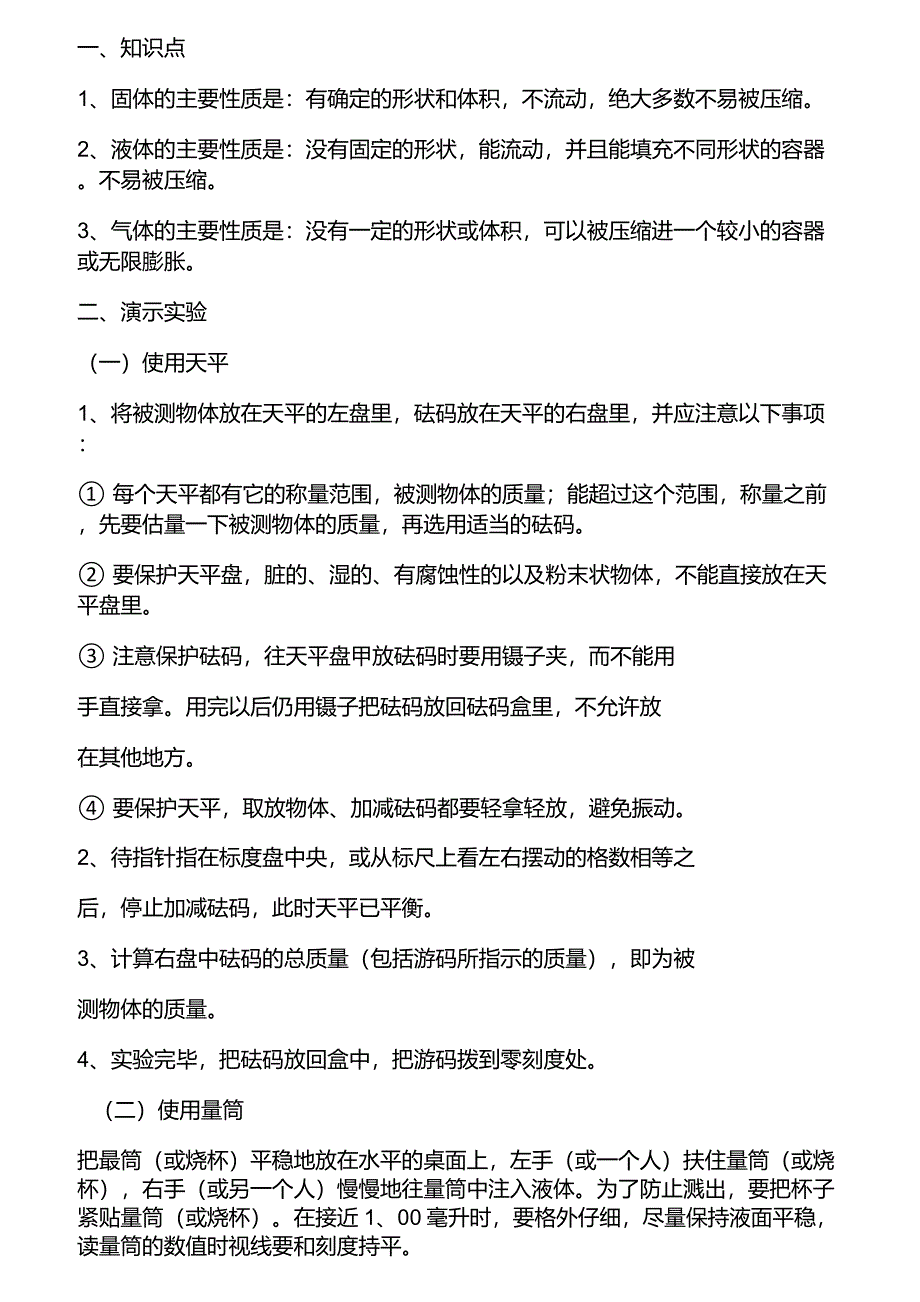 冀教版科学四年级下册重点知识及实验汇总_第4页