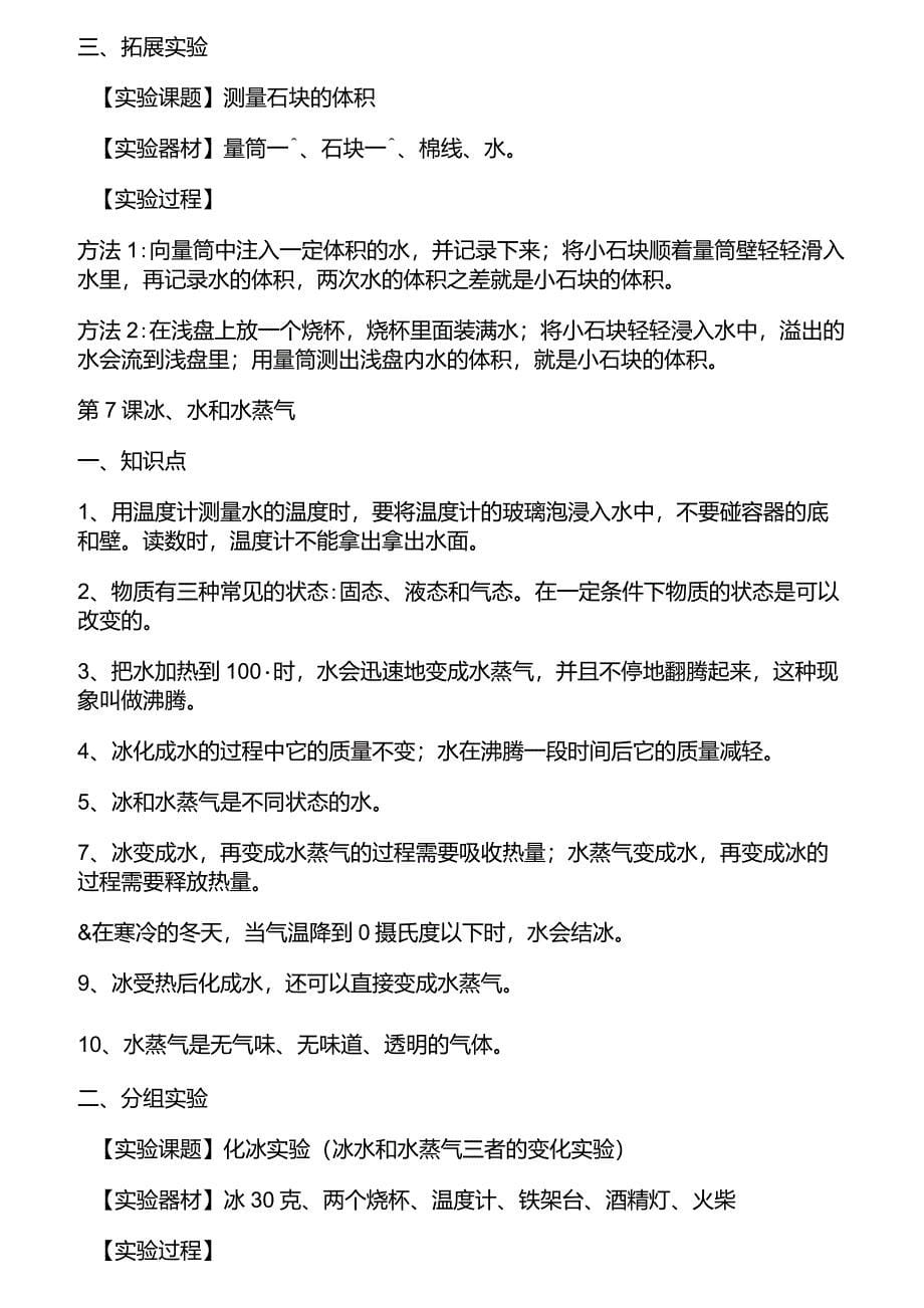 冀教版科学四年级下册重点知识及实验汇总_第5页