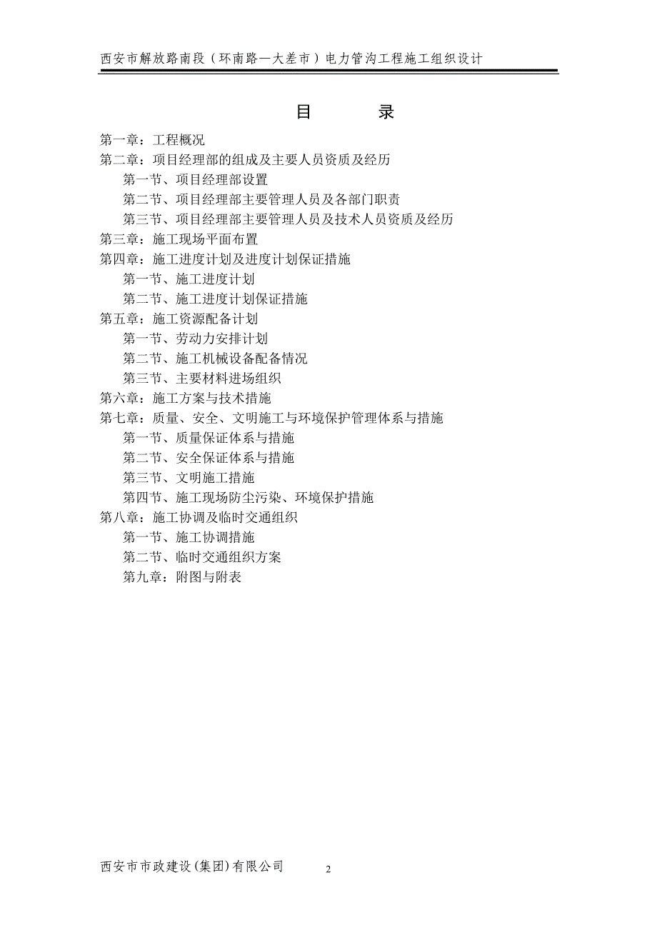 电缆沟施工组织设计_第2页