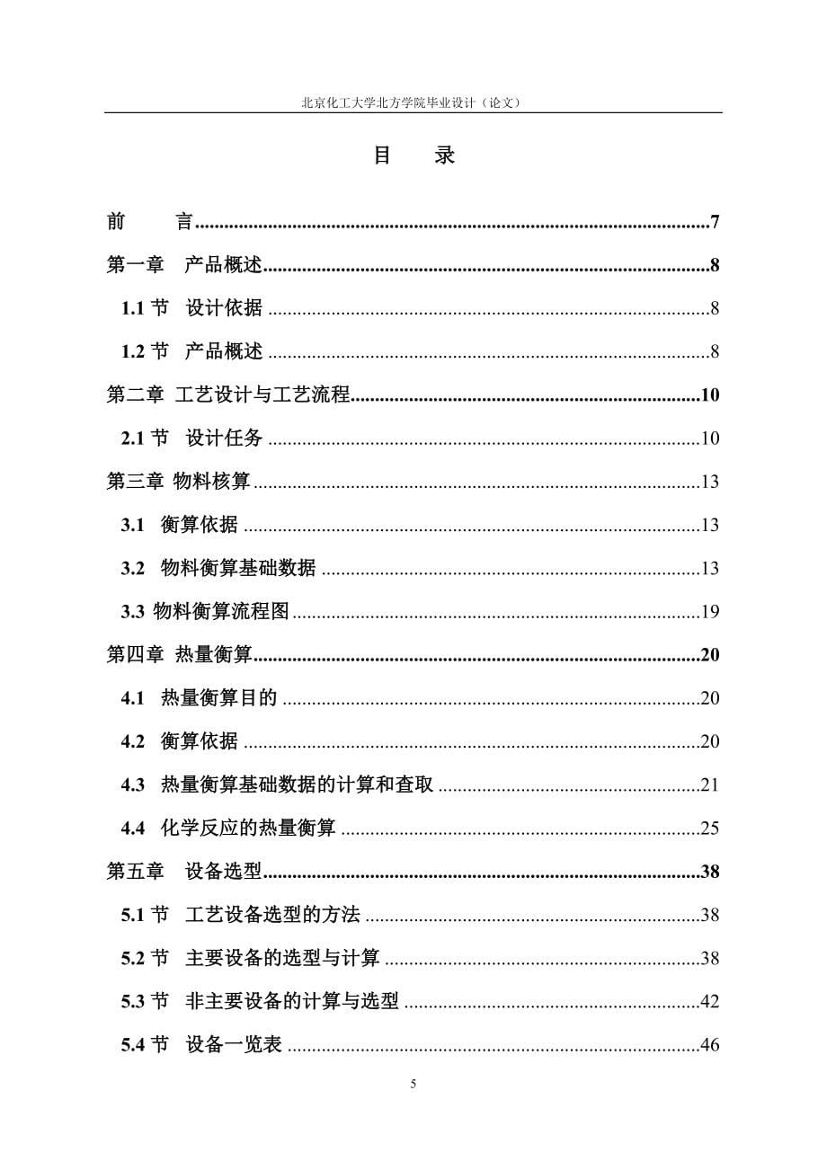 年产50吨氢化可的松车间工艺设计-毕设论文.doc_第5页