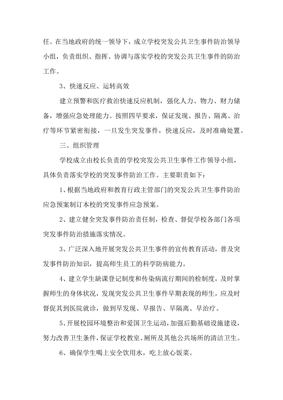 社洛高中突发公共卫生事件应急预案_第2页