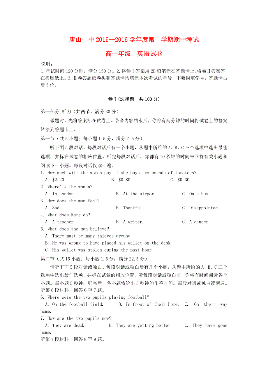 河北省唐山一中2015-2016学年高一英语上学期期中试题_第1页