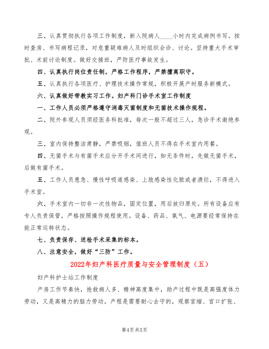 2022年妇产科医疗质量与安全管理制度_第4页