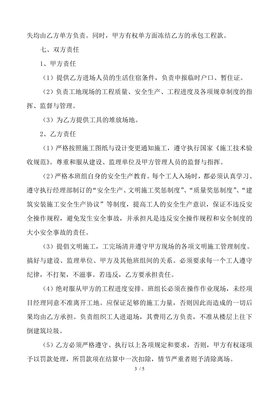 屋面地平班组组劳务分包合同书_第3页