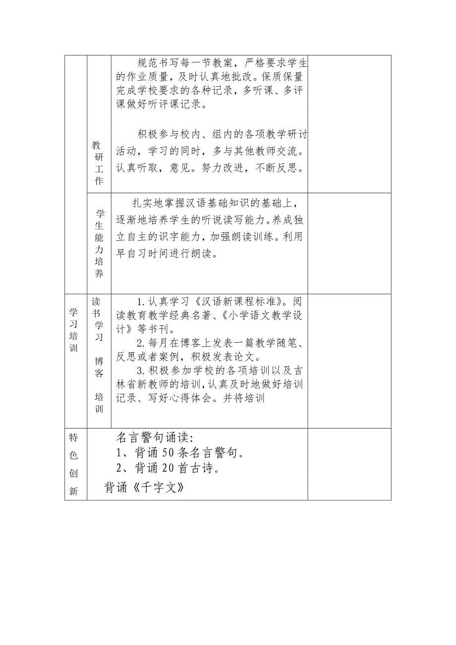 任课教师个人工作计（刘宠）_第2页