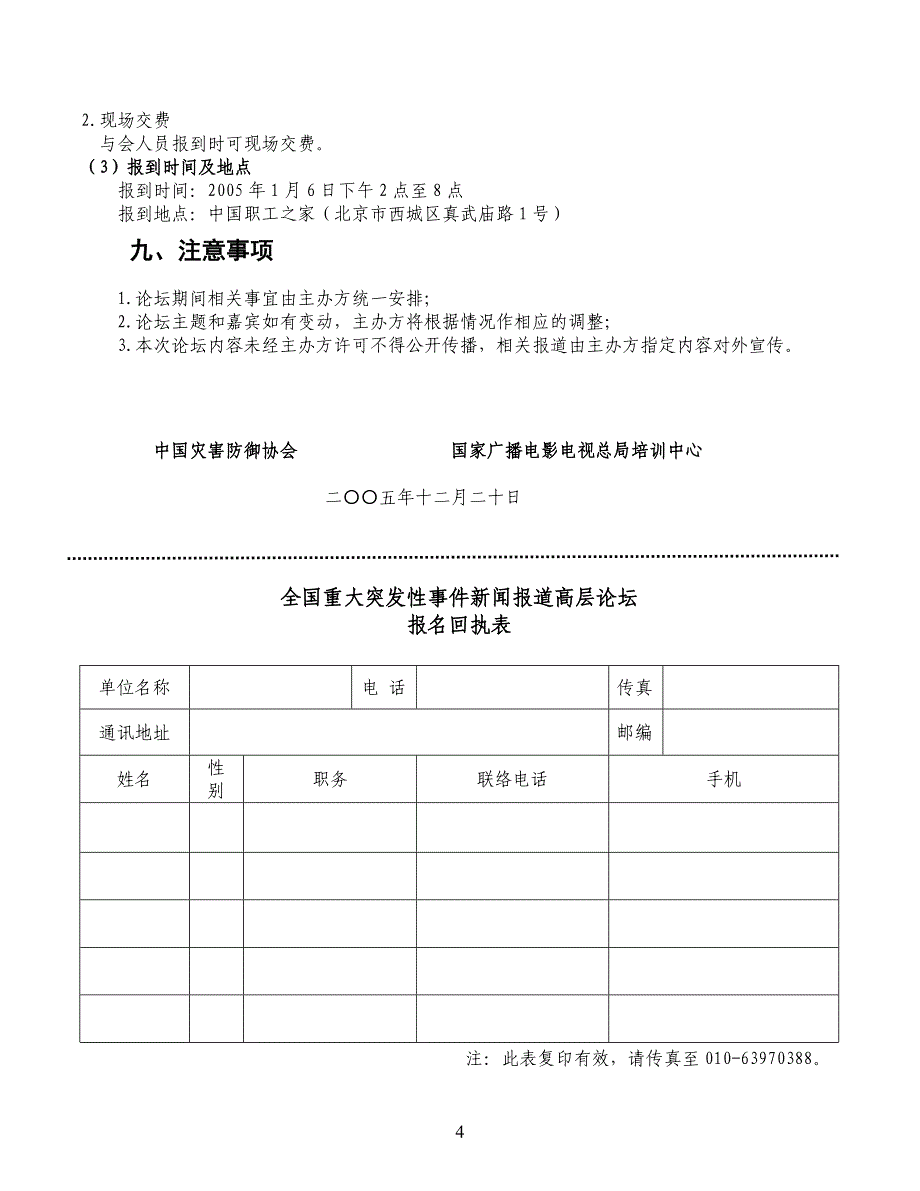 中国灾害防御协会_第4页