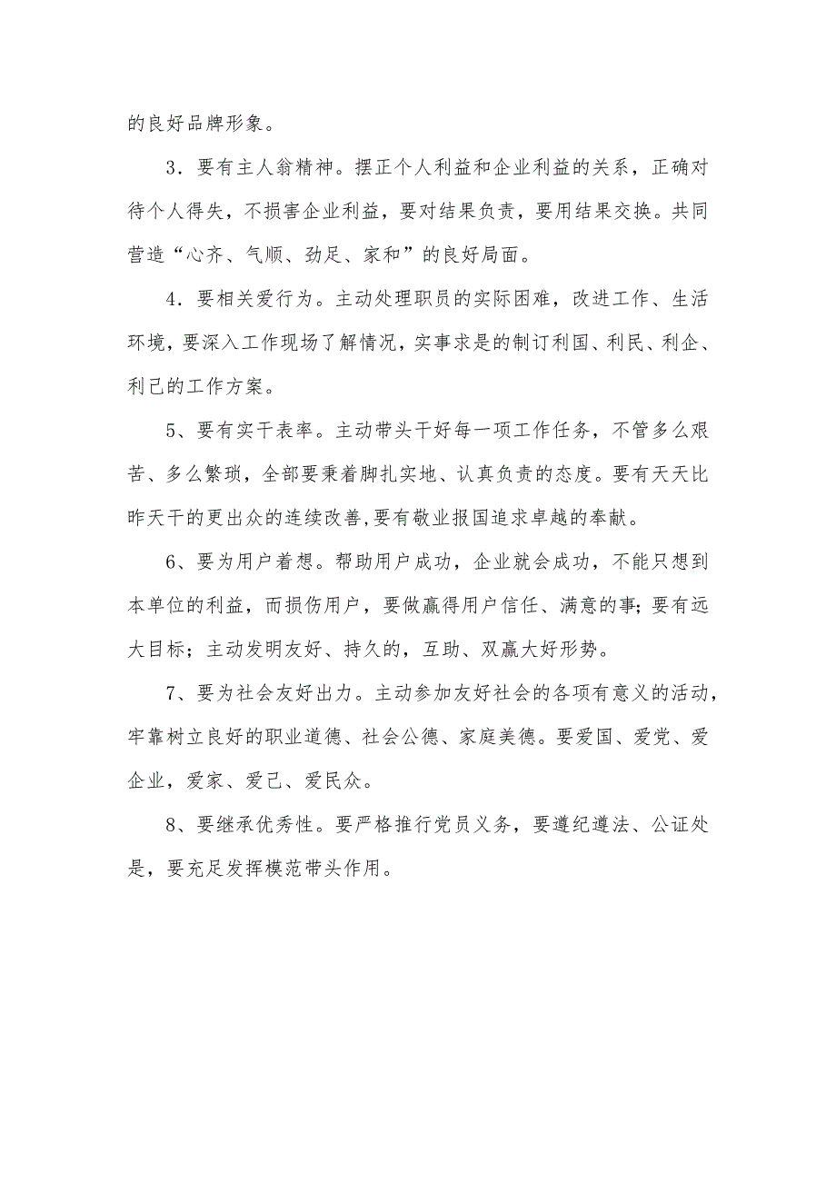 高度负责任高度受尊敬企业建设心得体会_第2页