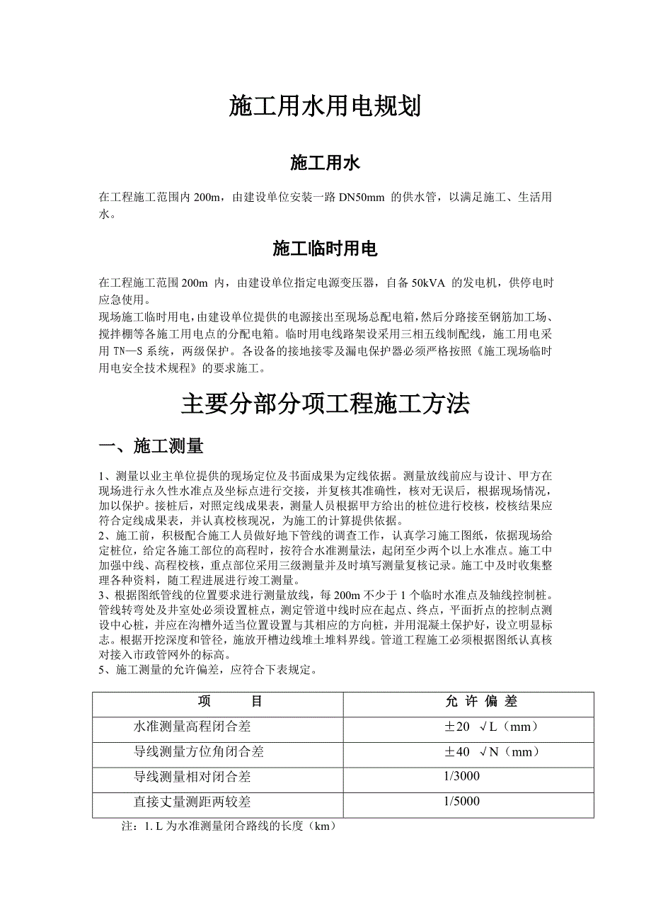 施工用水用电规划_第1页