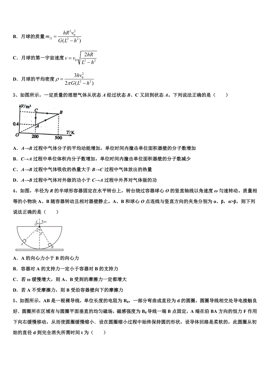 2022-2023学年黑龙江省部分重点高中高三3月摸底考试物理试题_第2页