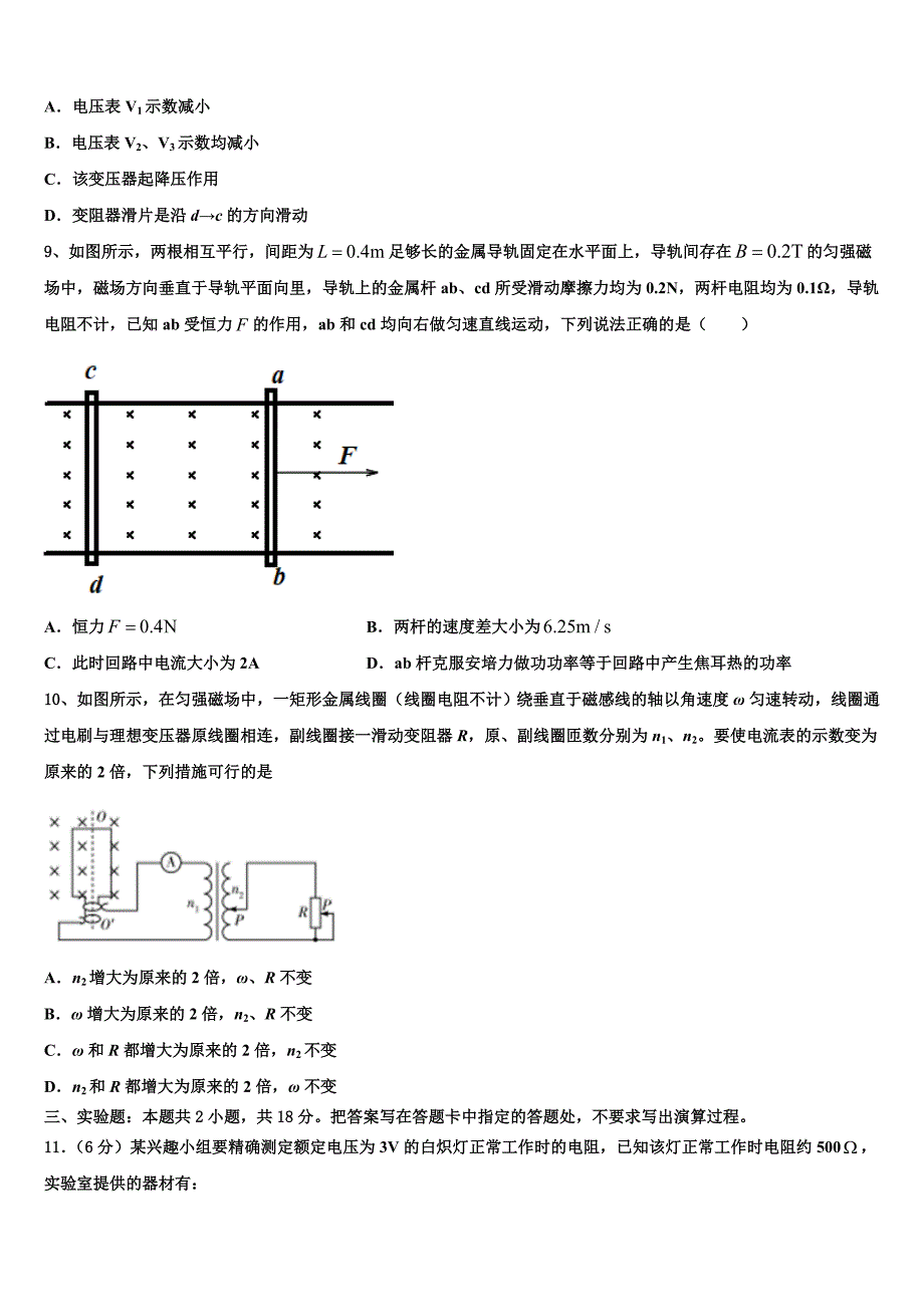 2022-2023学年黑龙江省部分重点高中高三3月摸底考试物理试题_第4页