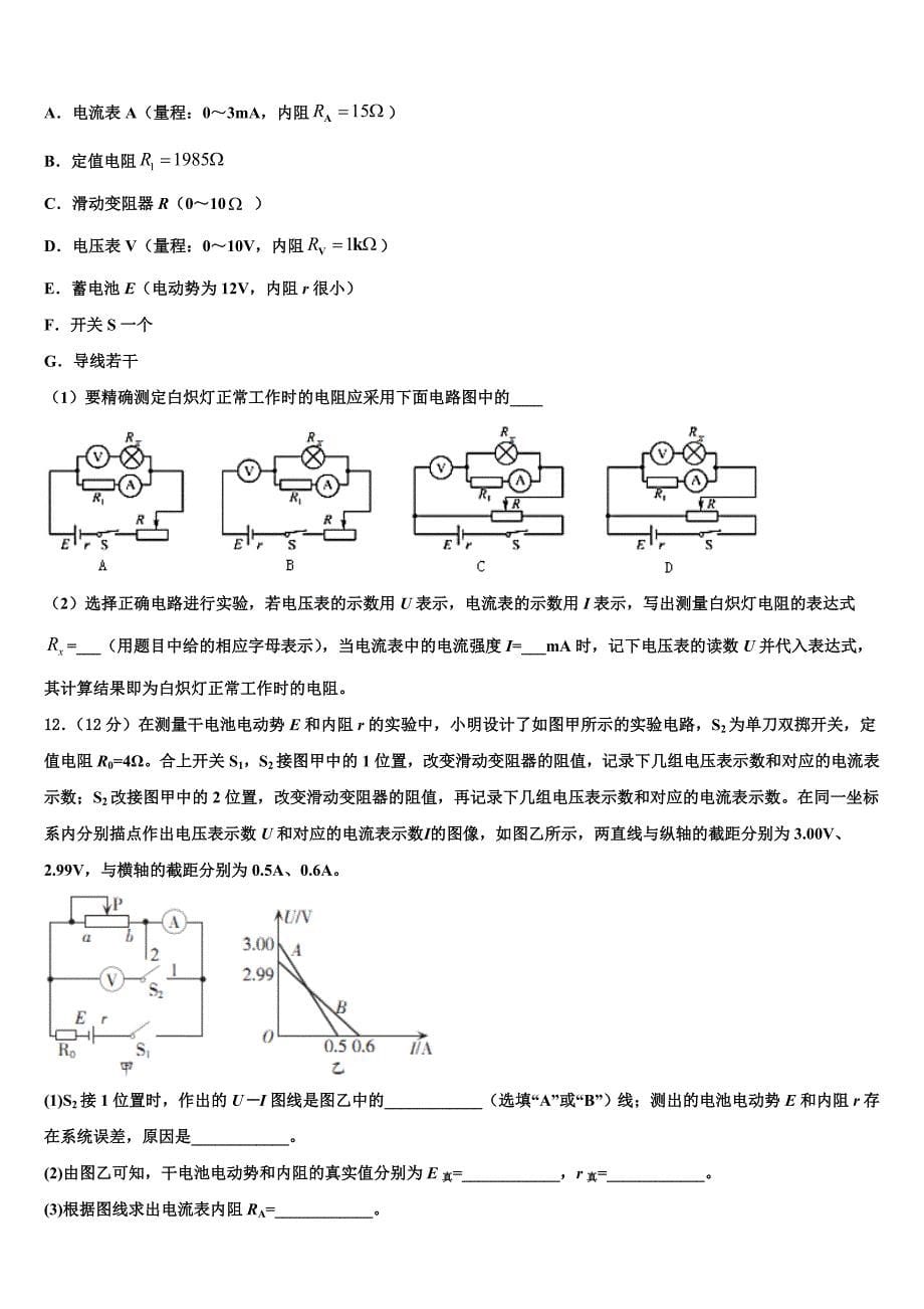 2022-2023学年黑龙江省部分重点高中高三3月摸底考试物理试题_第5页