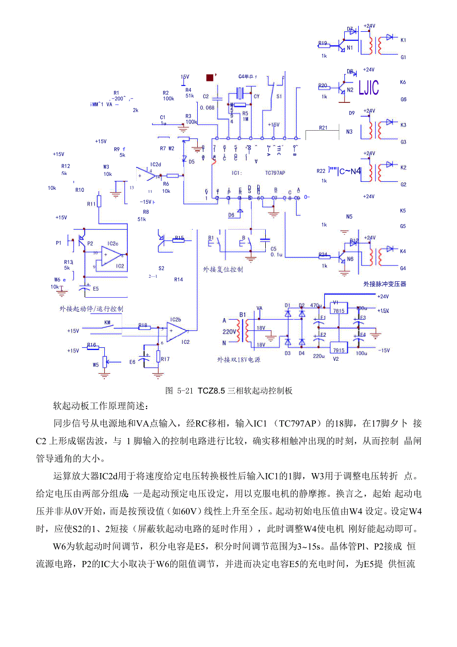 三说软起动器_第4页