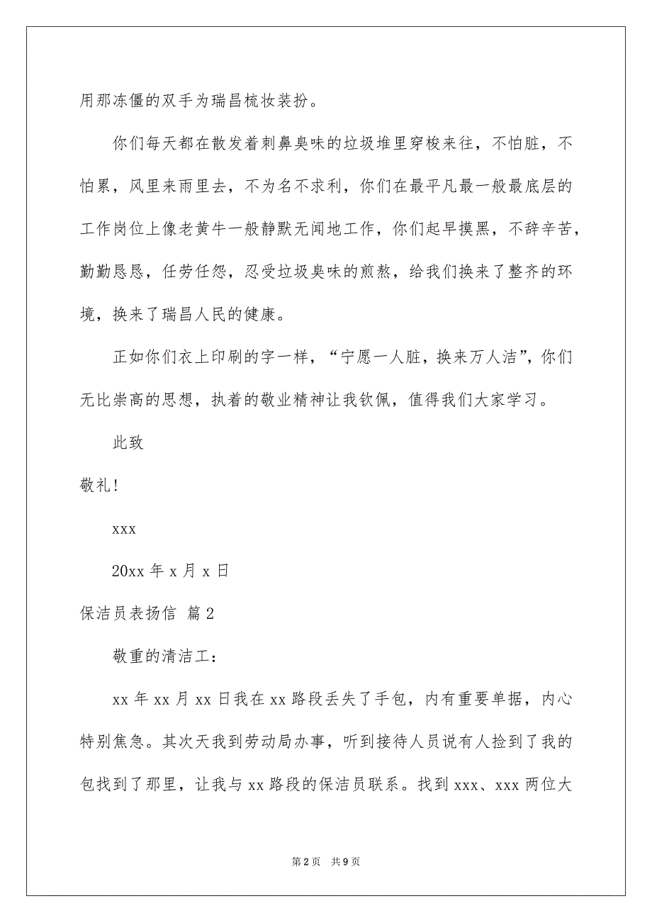 保洁员表扬信集锦7篇_第2页