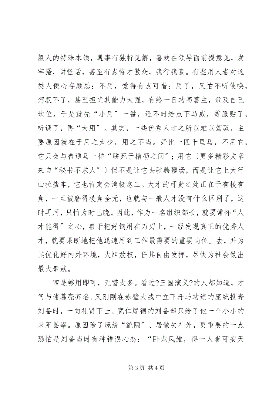 2023年如何当一名合格的组织部长.docx_第3页