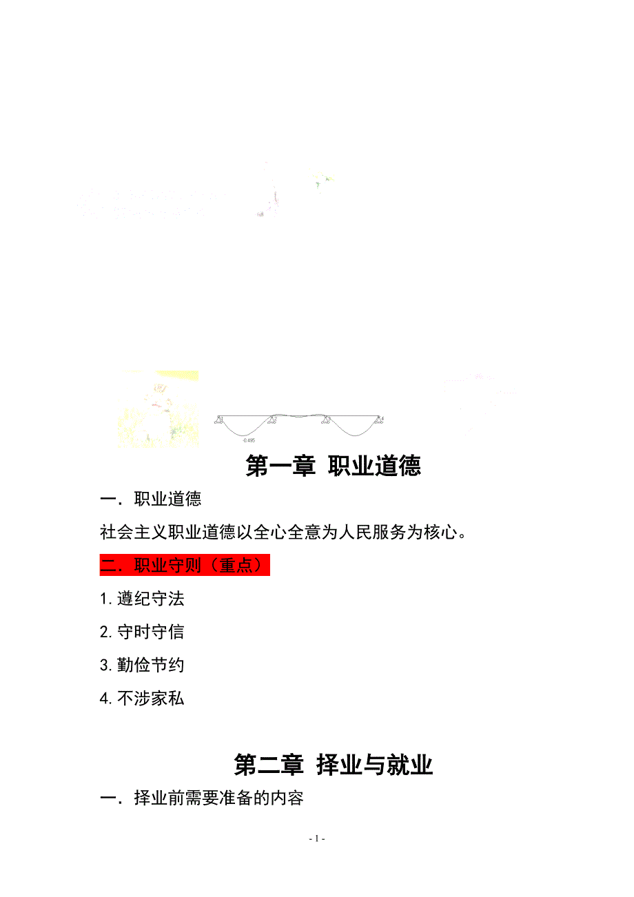 家政服务员培训资料_第1页