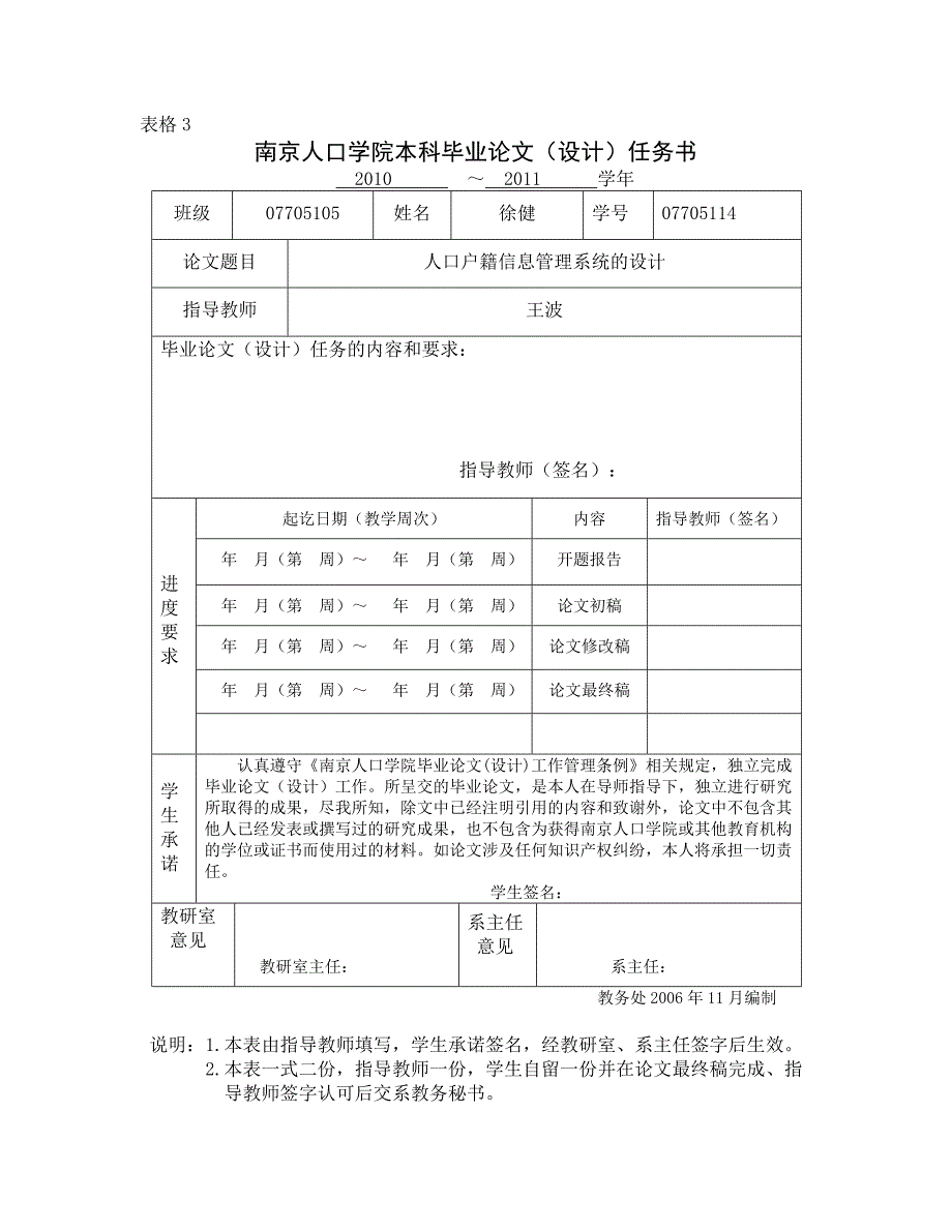 户籍管理系统_第3页