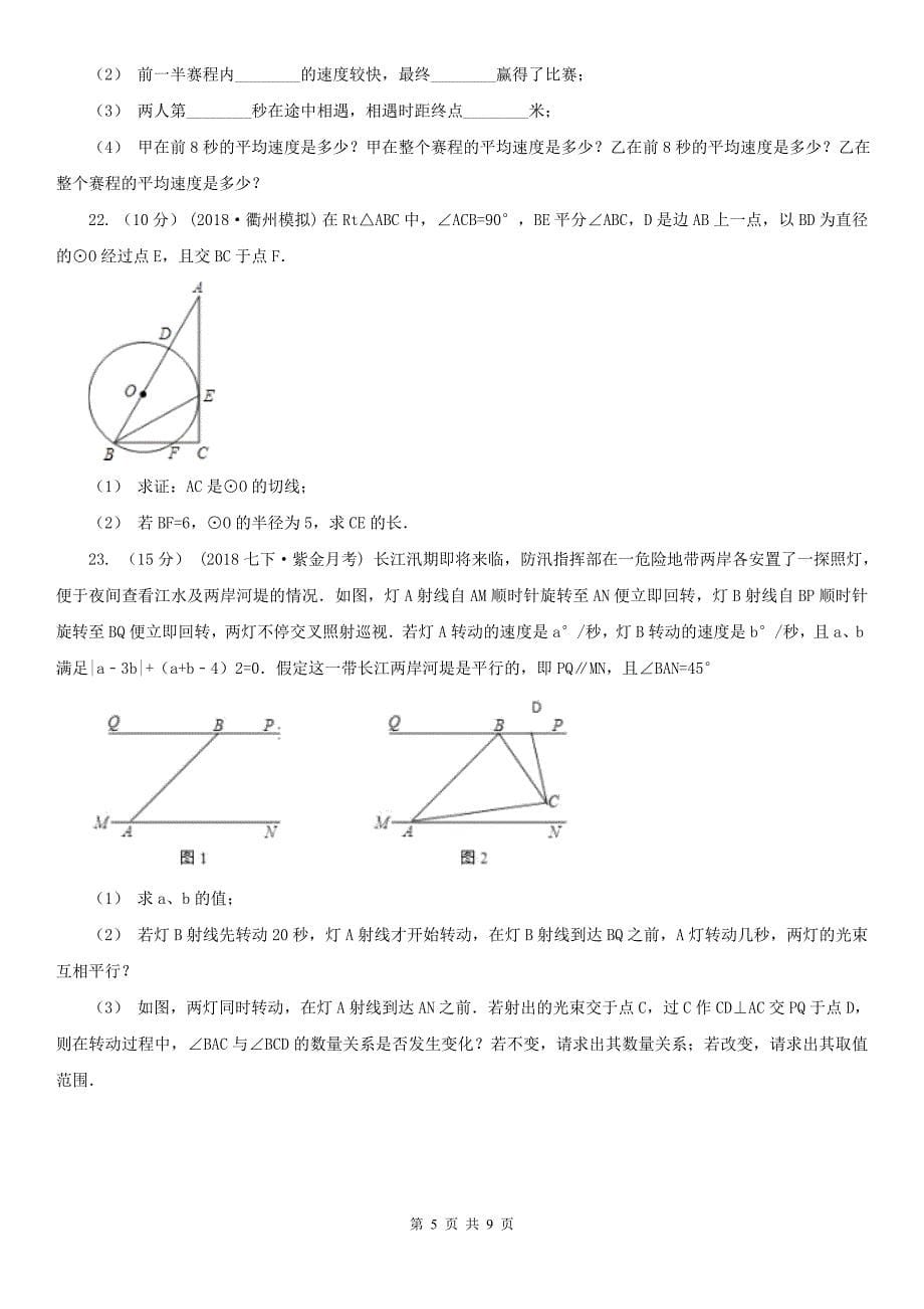 广东省湛江市2021版七年级下学期数学期中考试试卷C卷_第5页
