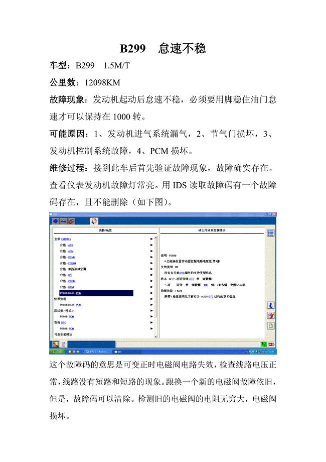 B299怠速不稳.doc