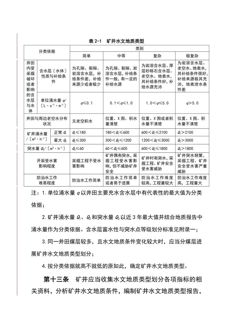 煤矿防治水地研究细则2018年9月1日起_第5页