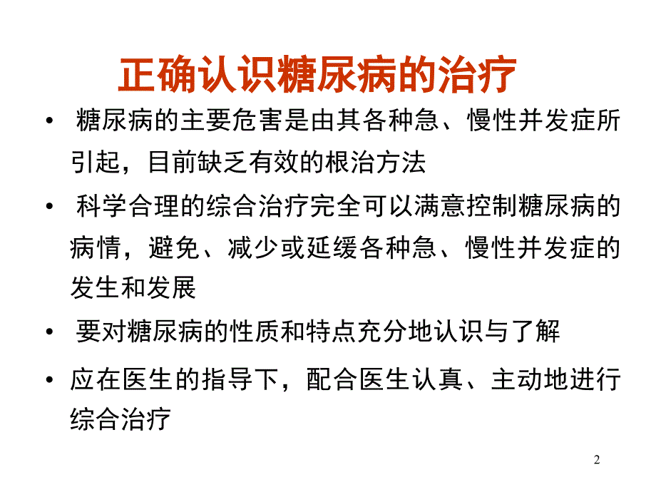 最新常用口服降糖药的种类及特点[1]PPT课件_第2页