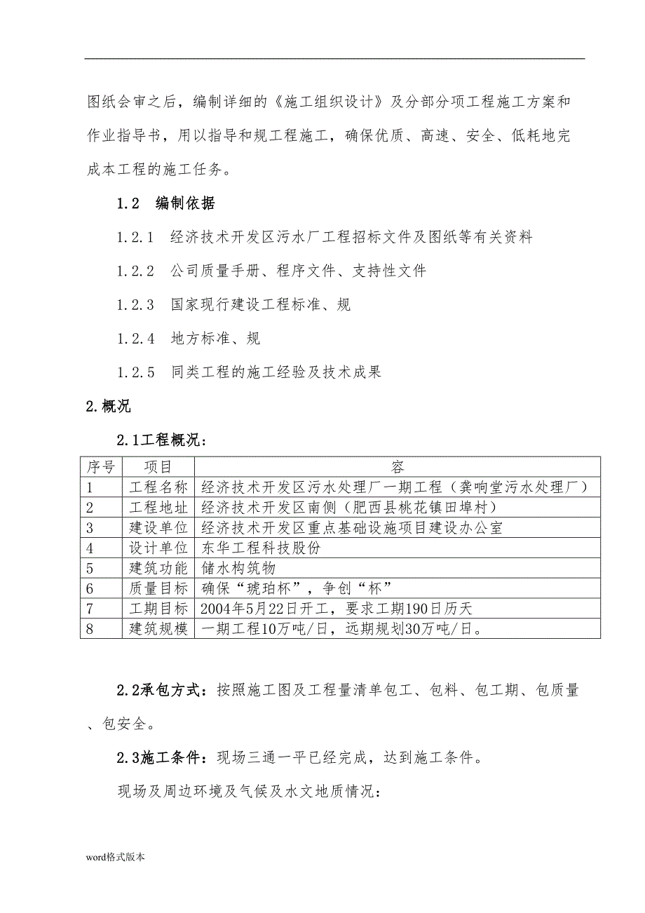 合肥污水处理厂工程施工组织设计方案1(DOC 47页)_第3页