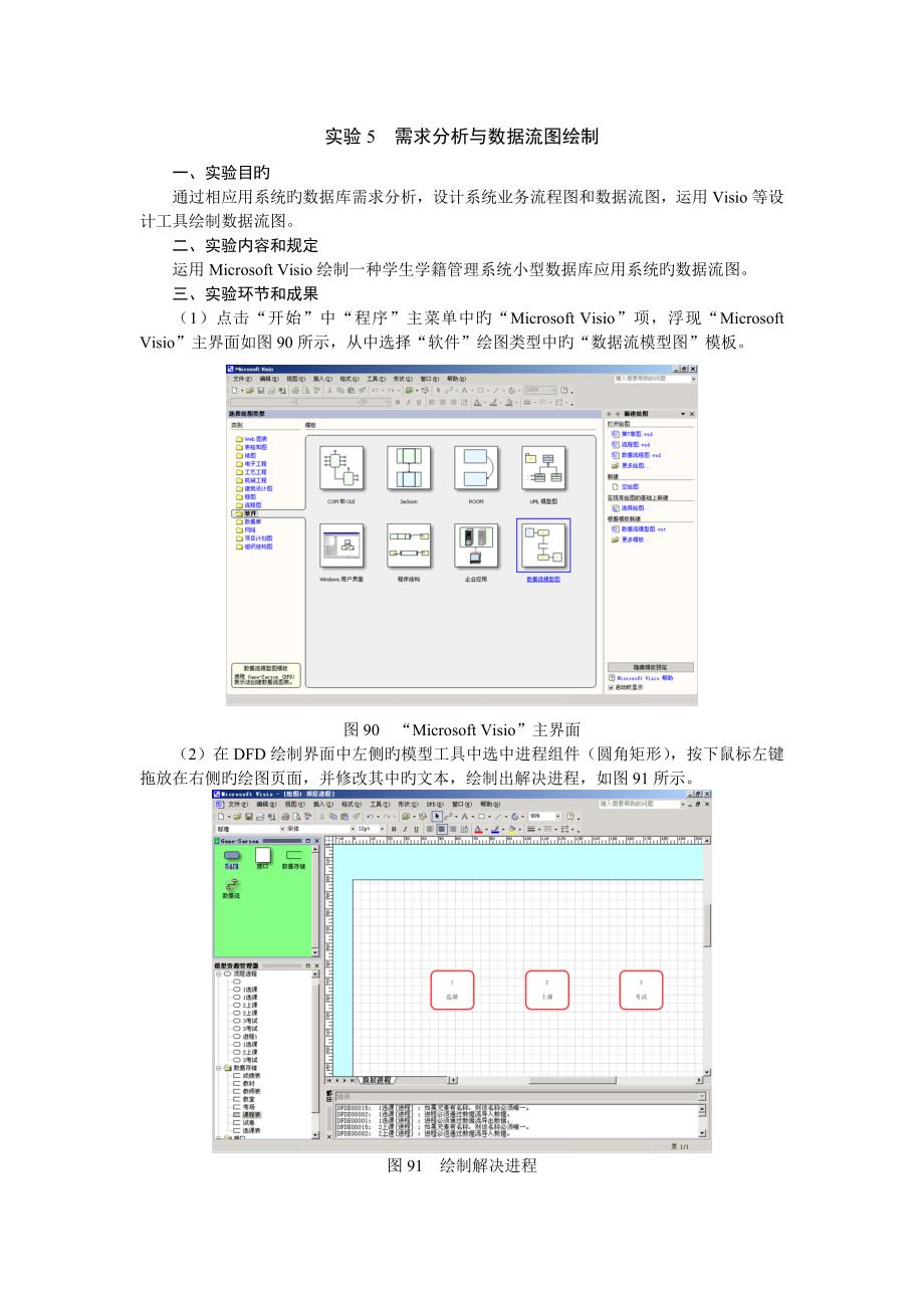 数据库需求分析及标准流程图_第1页