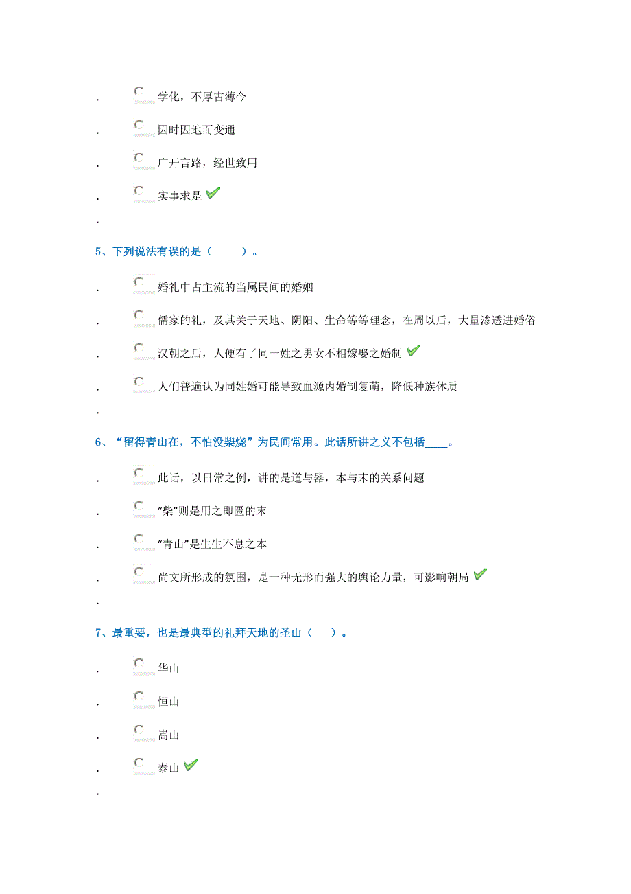 西南大学2019年春季1287《中国礼乐教化要略》.docx_第2页