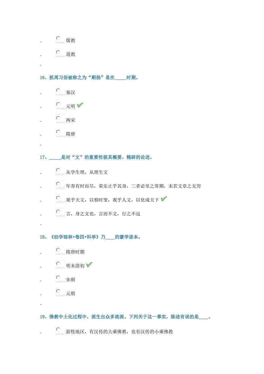 西南大学2019年春季1287《中国礼乐教化要略》.docx_第5页