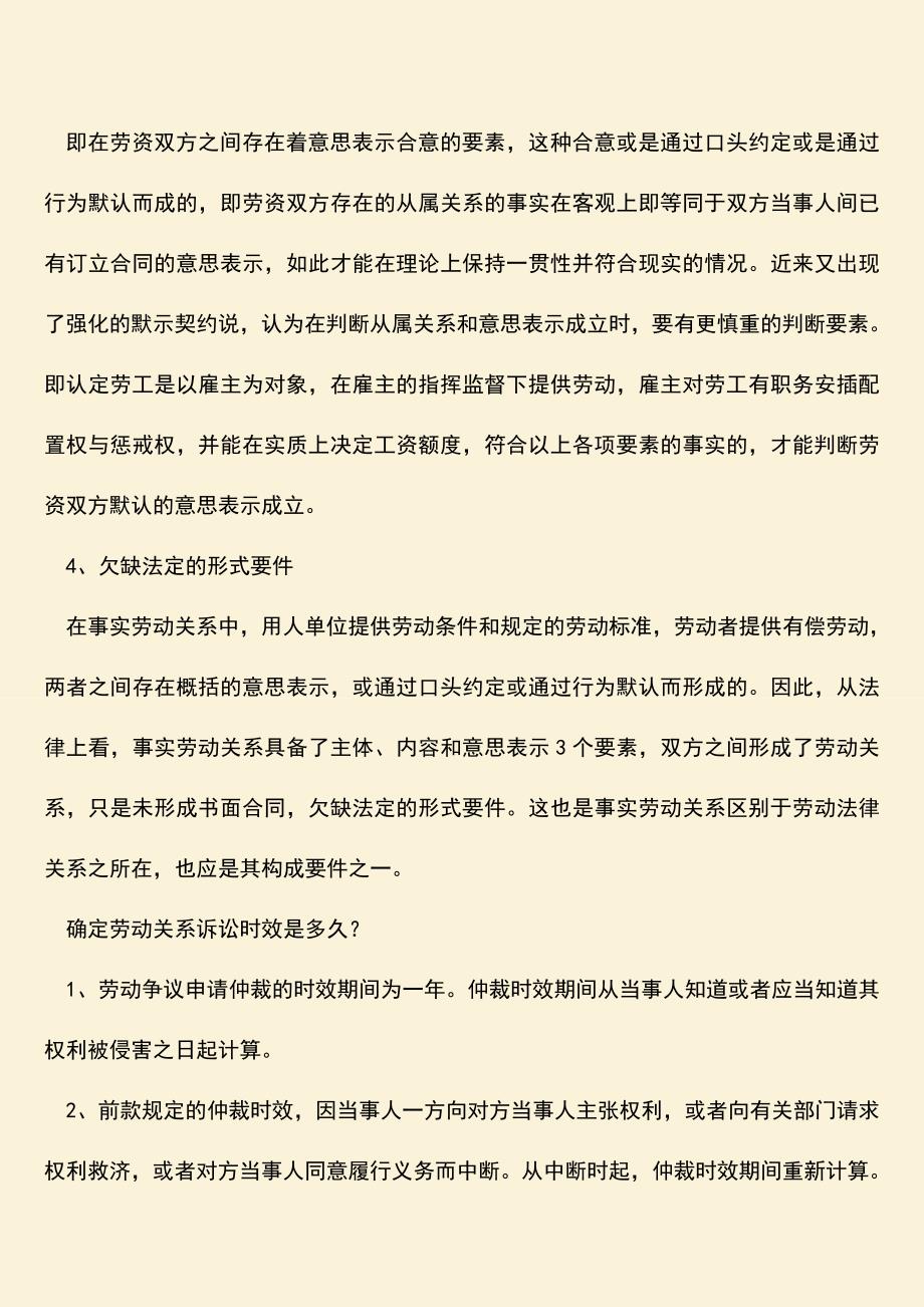 推荐：确认劳动关系四个要件有哪些？.doc_第2页