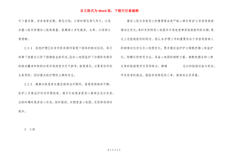 [１例重症心肌炎合并心律失常的急救护理体会] 心肌炎四个月心律失常.docx_第3页