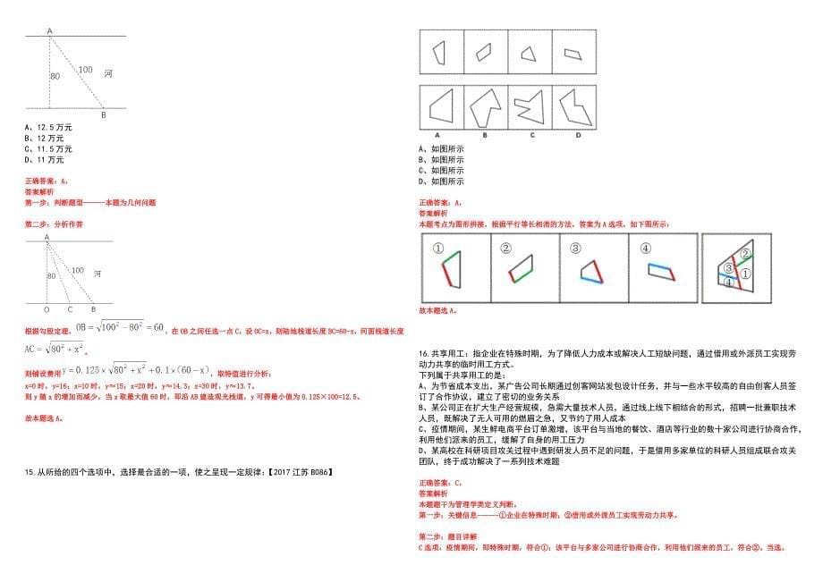 2023年06月浙江中共天台县委办公室选调工作人员3名笔试参考题库附答案详解_第5页