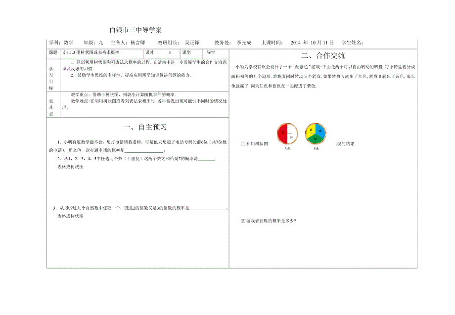 313用树状图或表格求概率_第1页