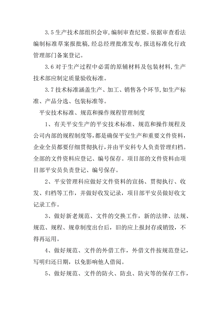 2023年技术标准管理制度4篇_第3页