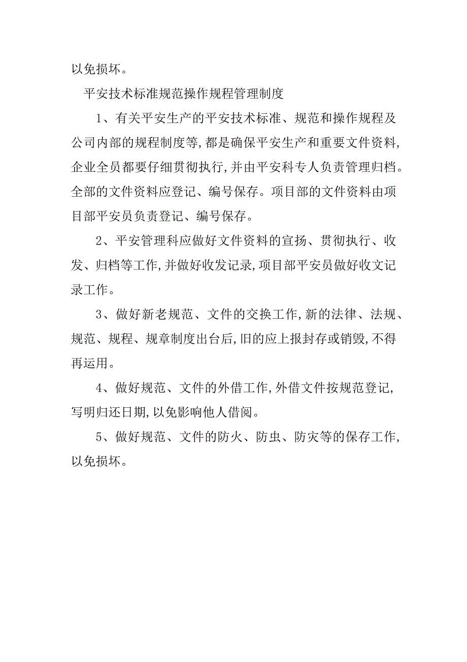 2023年技术标准管理制度4篇_第4页