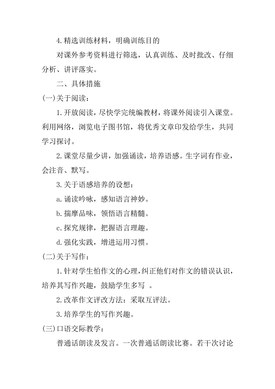 初三语文课程教学教师计划3篇人教版初三语文教学计划_第2页