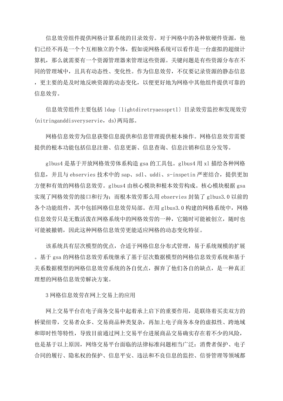 网格在网上交易信息服务应用的探讨_第2页