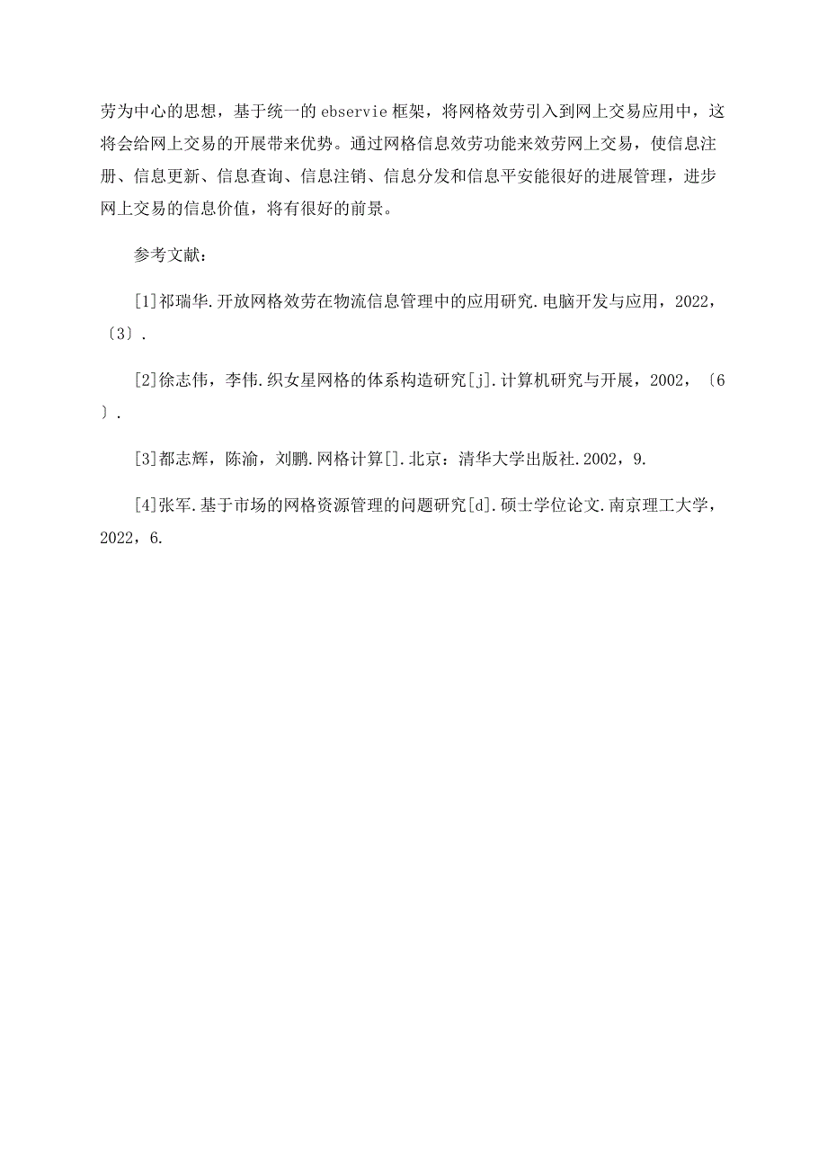 网格在网上交易信息服务应用的探讨_第4页