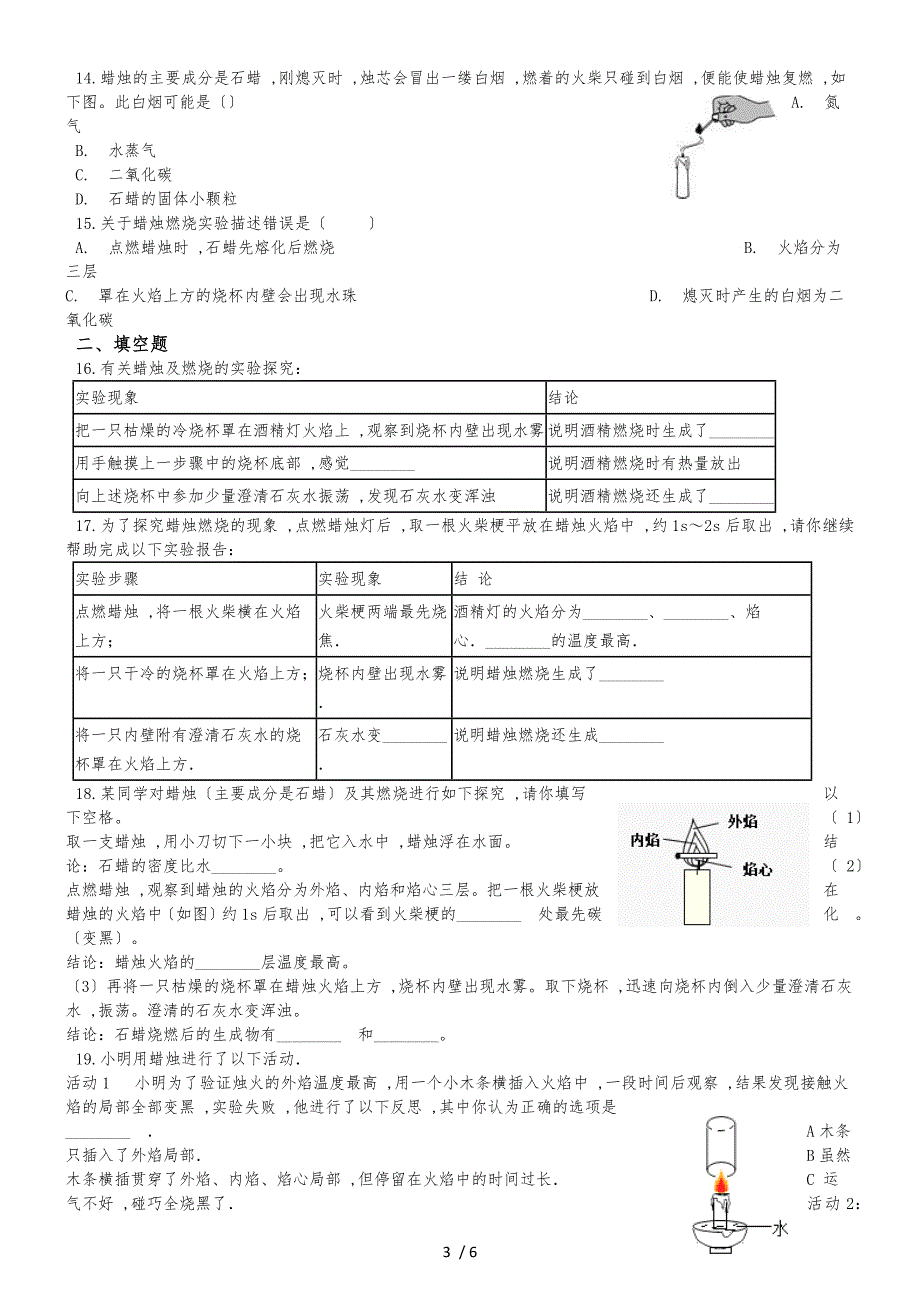 九年级化学：专题：“蜡烛燃烧实验”知识拓展练习题（无答案）_第3页